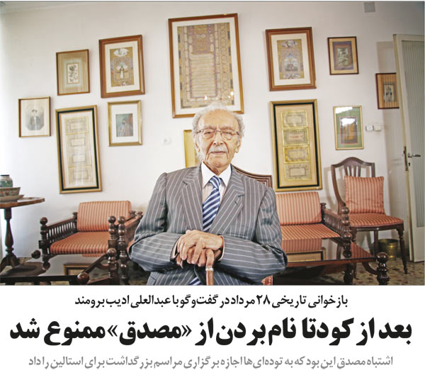 مصدق