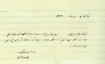 نامه روانشاد استاد ابراهيم پورداود از استادان برجسته دانشگاه(پيش از انقلاب)