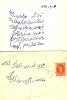 نامه دکتر مصدق از زندان احمدآباد(دي ماه 1345)